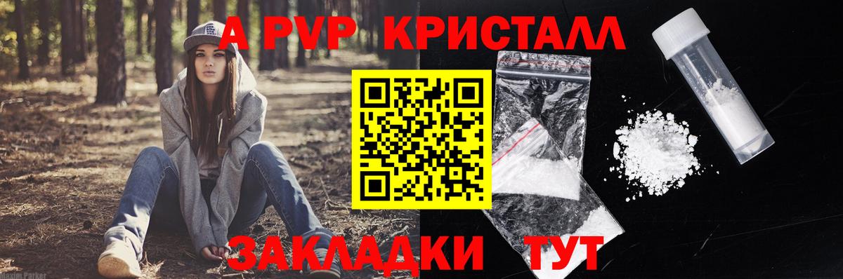 Альфа ПВП Crystall  A PVP  Вход с VPN  Красноярск  Alpha PVP кристаллы 