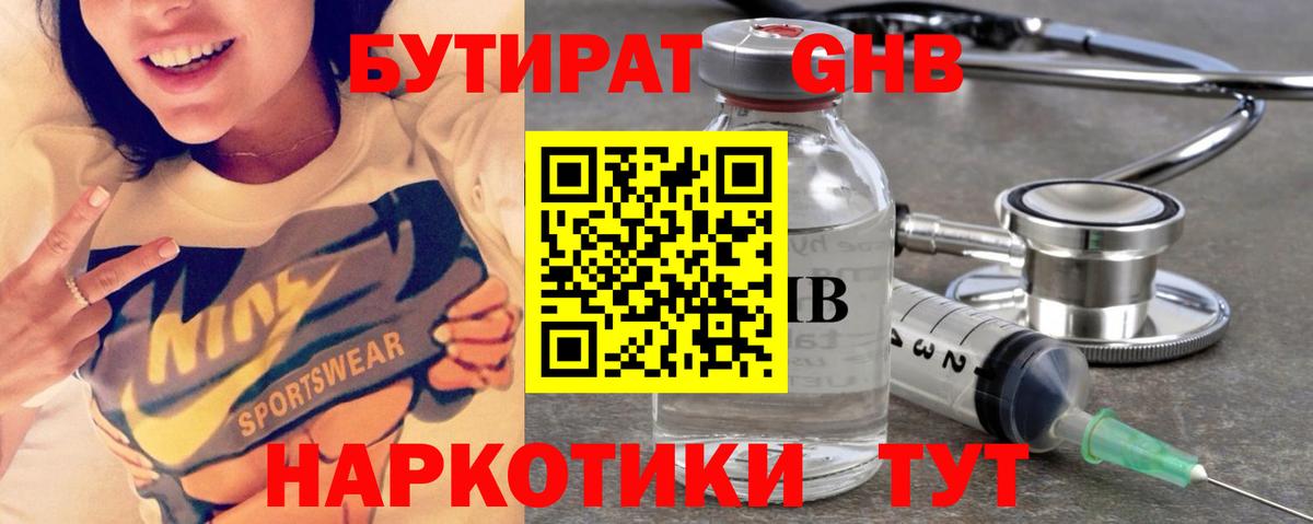 Красноярск  Бутират  Вход с VPN  БУТИРАТ буратино 