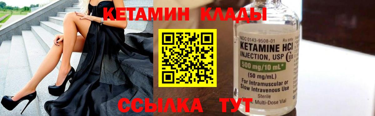 КЕТАМИН VHQ  Вход с VPN  Красноярск 