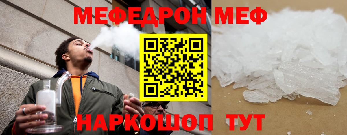 МЕФ  Меф кристаллы  Мефедрон  Красноярск  Вход с VPN  МЕФ мука 