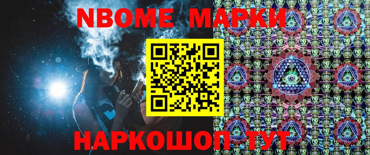 Красноярск  Марки N-bome  Вход с VPN  Марки N-bome 1,8мг  Марки N-bome 1,8мг 